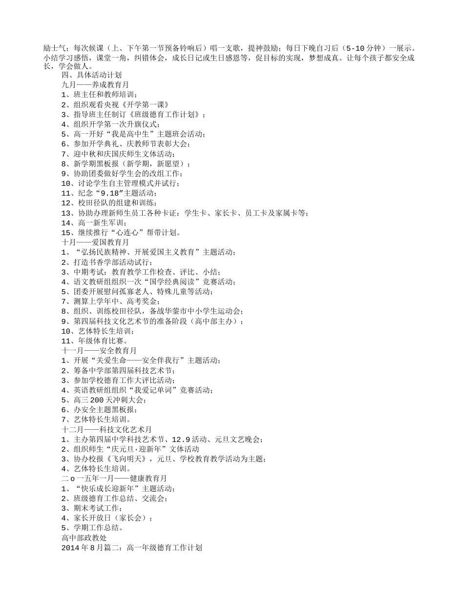 高一德育工作计划_第2页