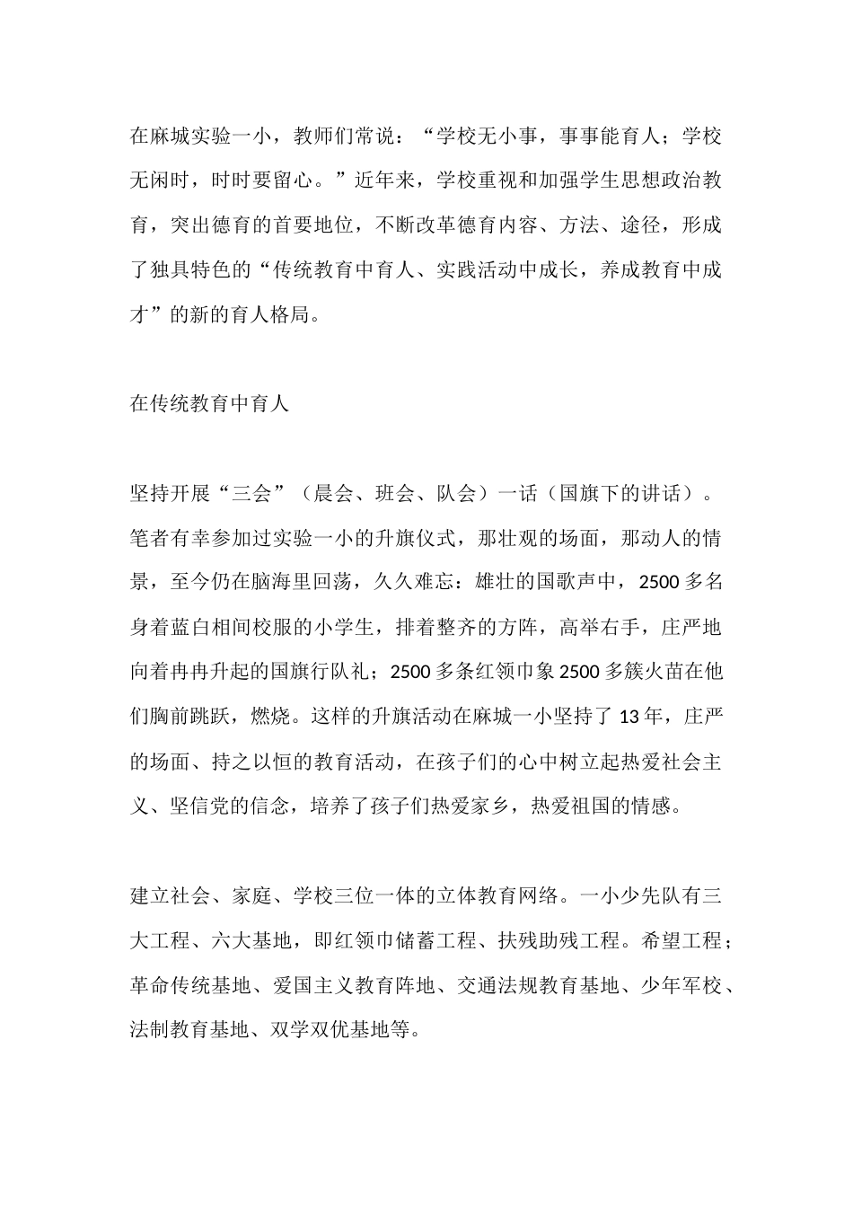 小学德育丰富多彩活动_第1页