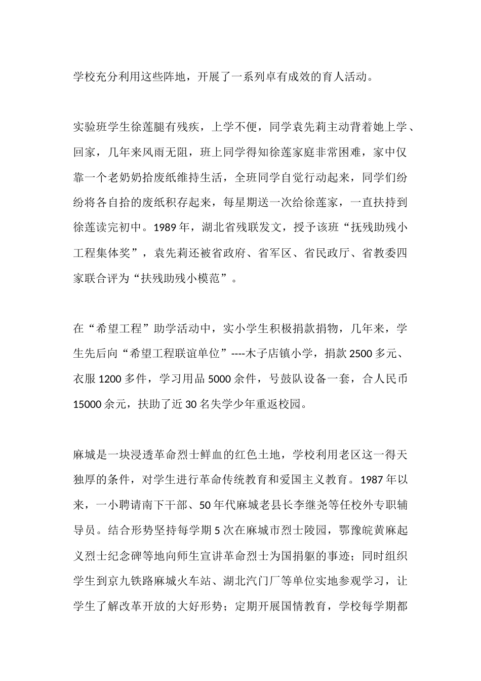 小学德育丰富多彩活动_第2页