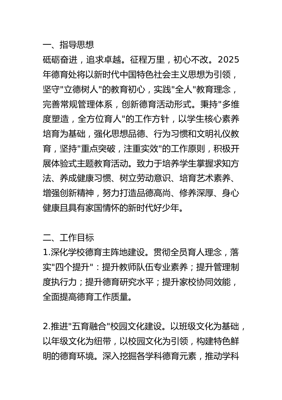春季期学校德育工作计划:“全员育人、全程育人、全方位育人”不择手段去育人!_第1页