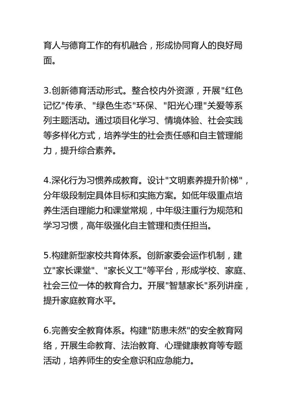春季期学校德育工作计划:“全员育人、全程育人、全方位育人”不择手段去育人!_第2页