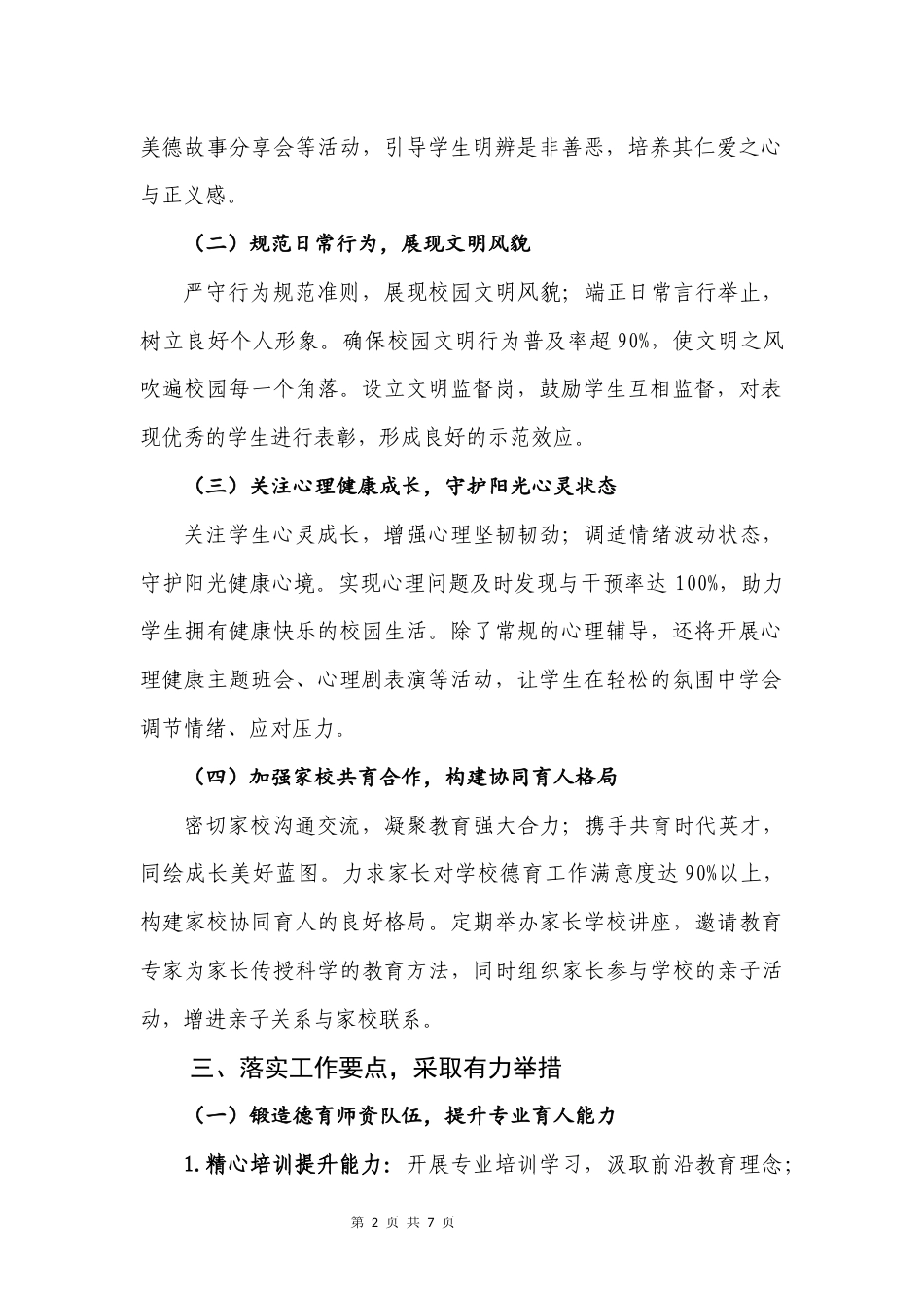 2024-2025年第二学期小学德育处工作计划(二)_第2页