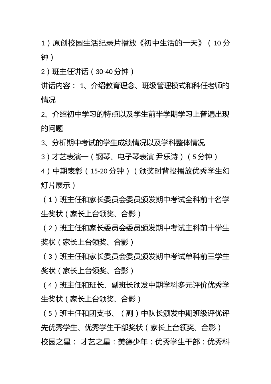 初一家长会活动策划_第2页