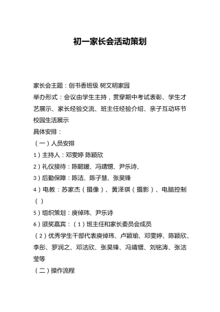 初一家长会活动策划