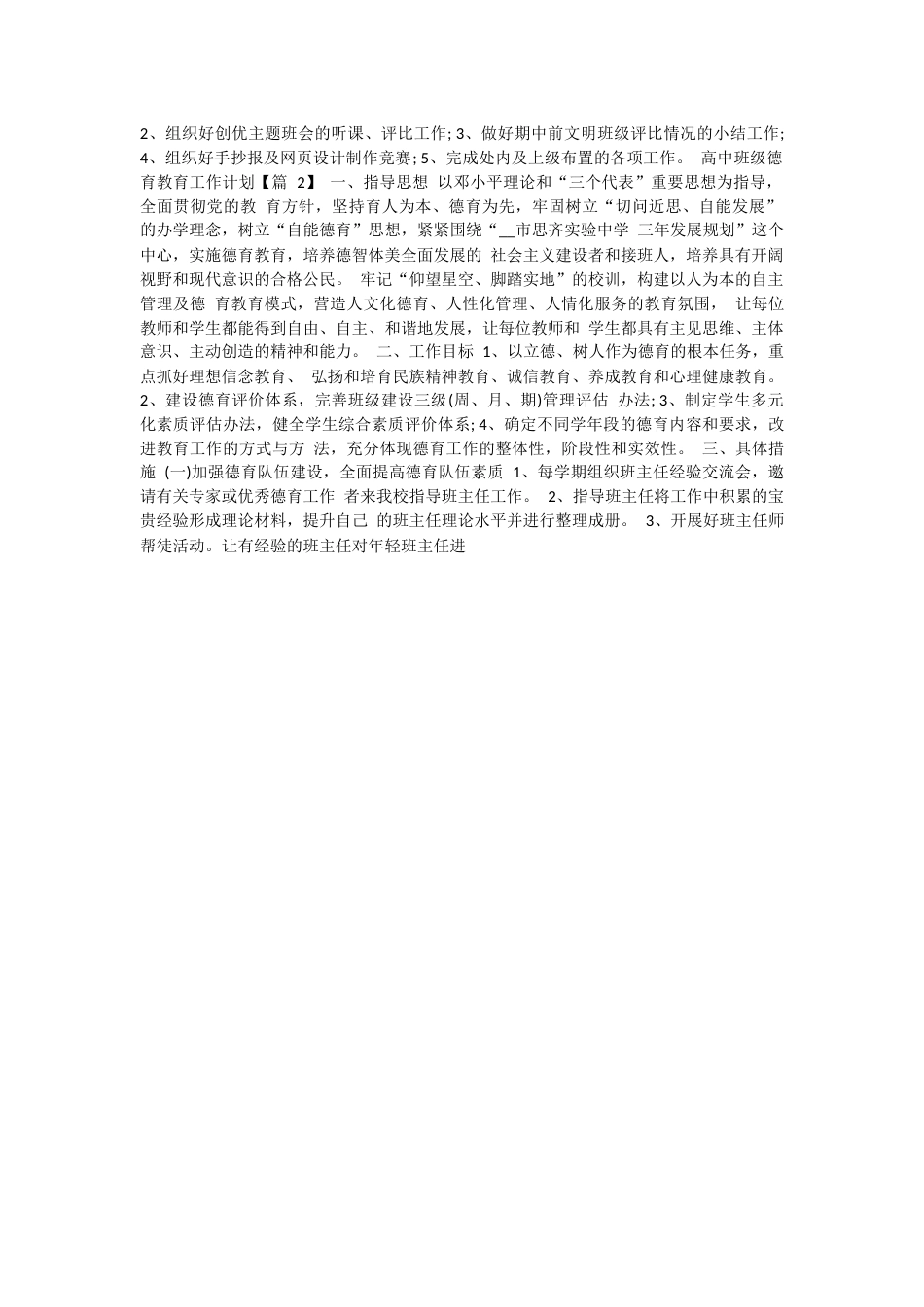 高中班级德育教育工作计划_第2页