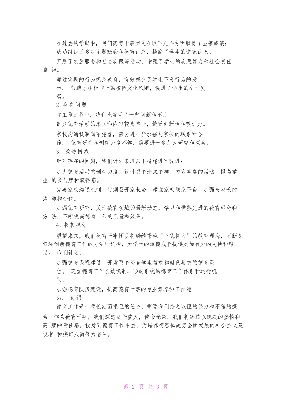 德育干事工作职责德育干事工作总结_第2页