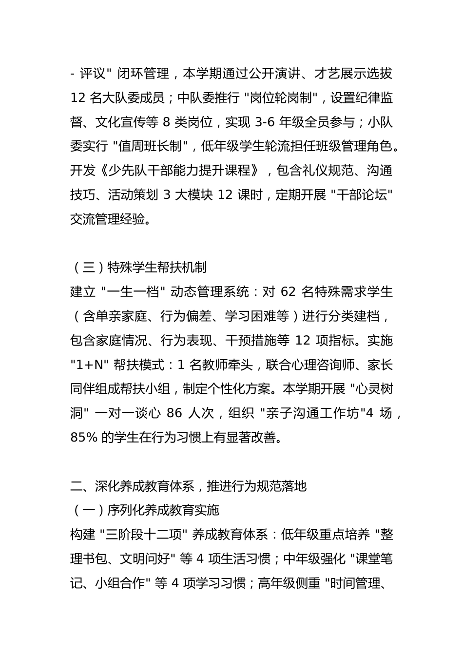 2024-2025 学年第二学期 XX 小学德育工作总结_第2页