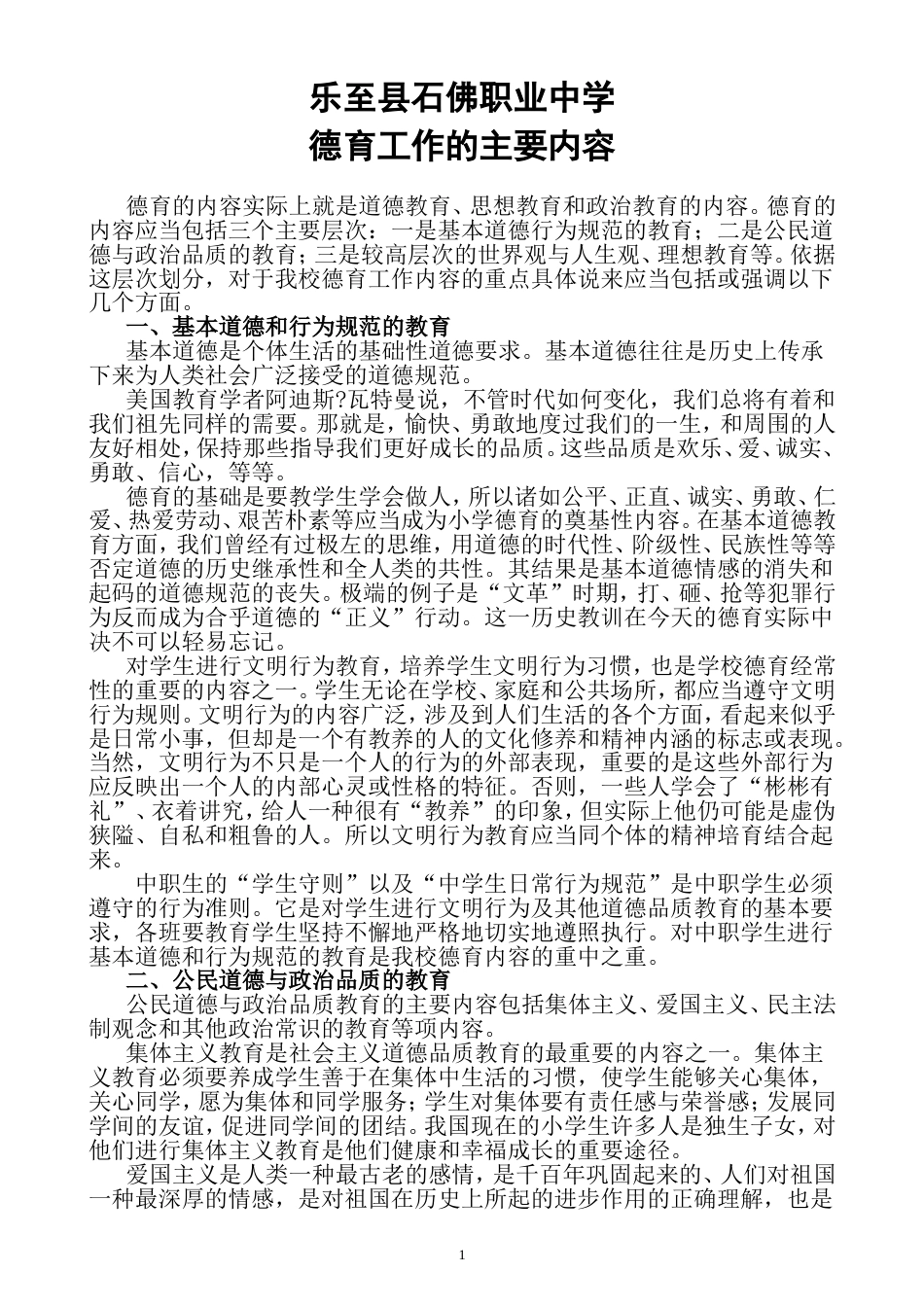 职业学校的德育工作的主要内容_第1页