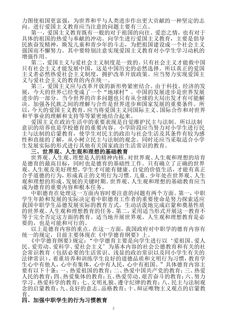 职业学校的德育工作的主要内容_第2页