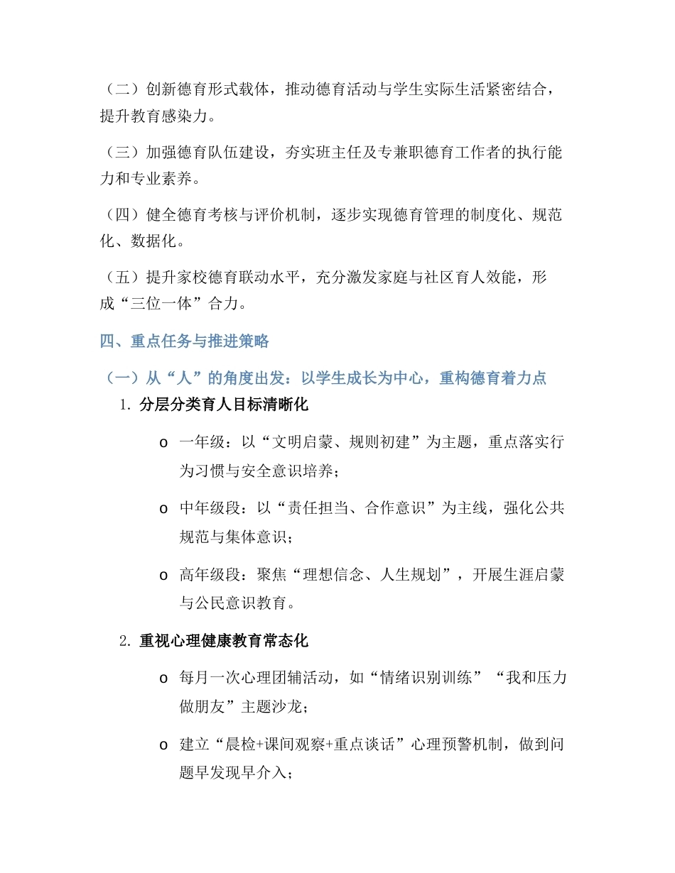 2025年秋季学期学校德育工作计划:润心·启智·共行远_第2页