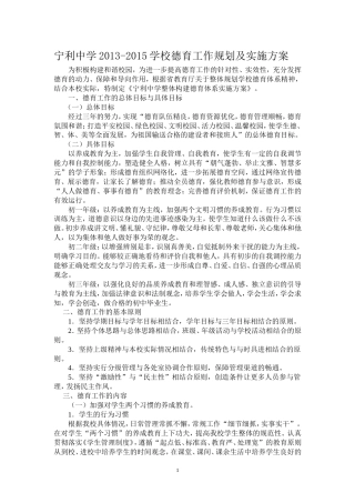 学校德育工作规划及实施方案