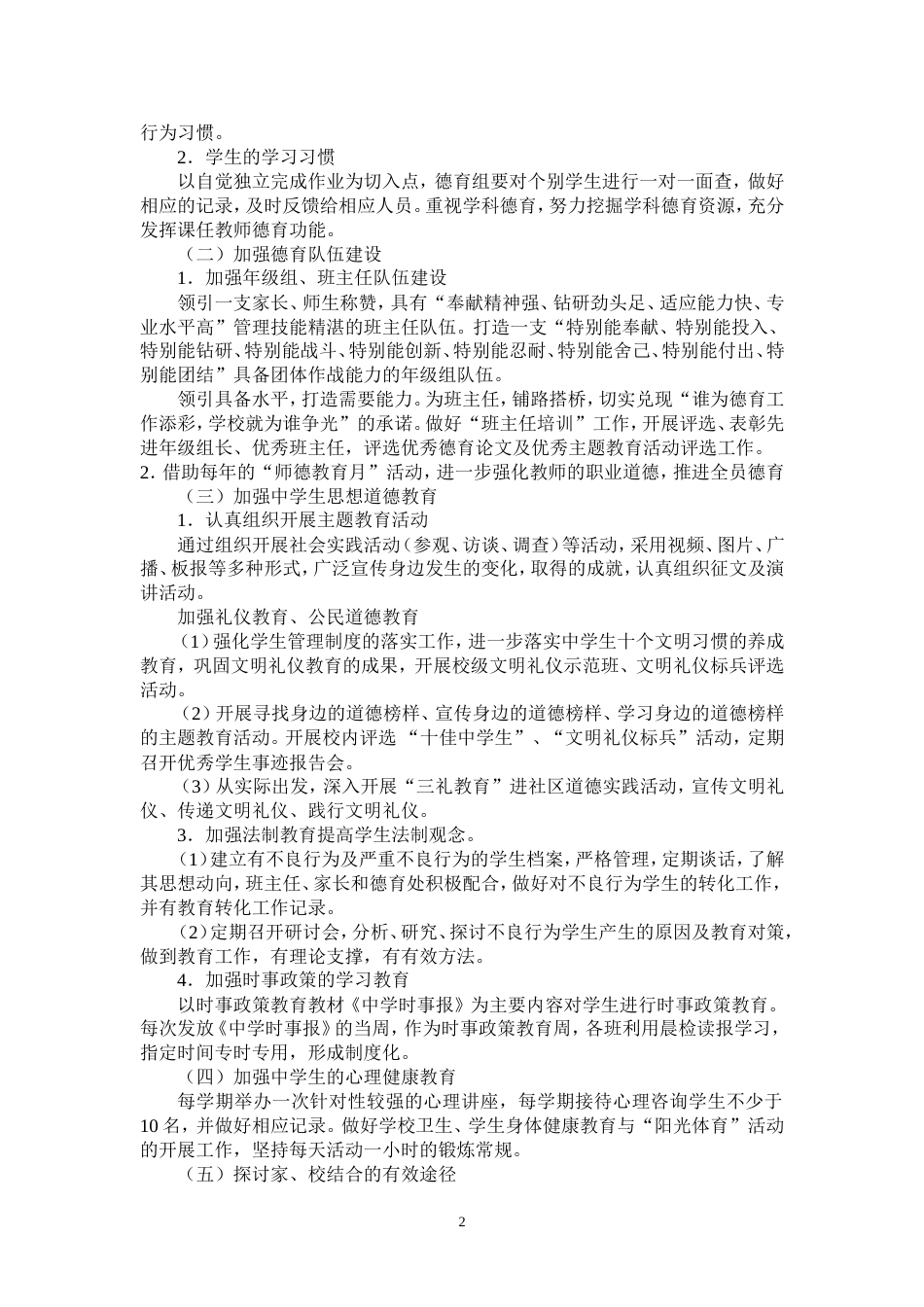 学校德育工作规划及实施方案_第2页