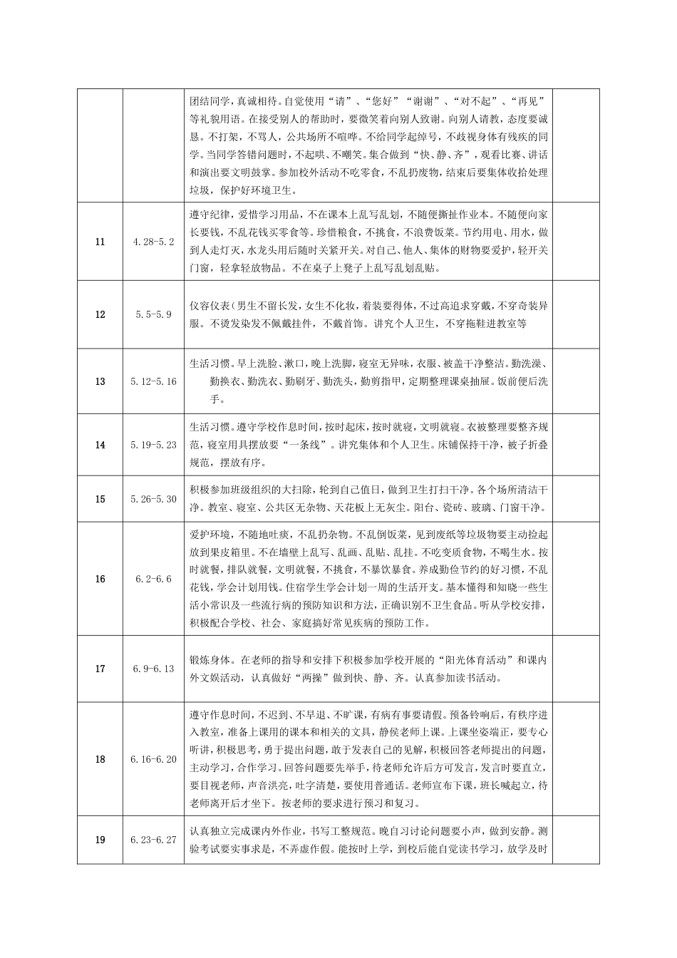 实验中心学校学期德育主题活动安排表 详细_第2页