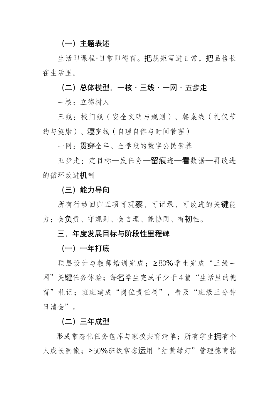 2025年德育品牌“一校一品”工作实施方案——生活即课程·日常即德育_第2页