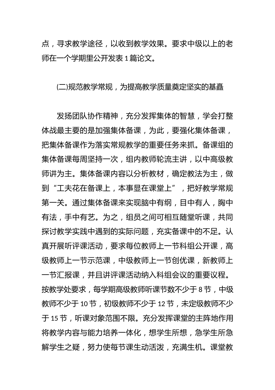 精选高中教师工作计划范文精选篇_第2页