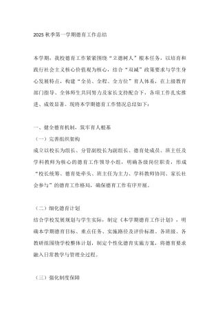 2025秋季第一学期德育工作总结