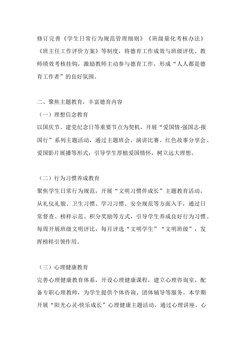 2025秋季第一学期德育工作总结_第2页