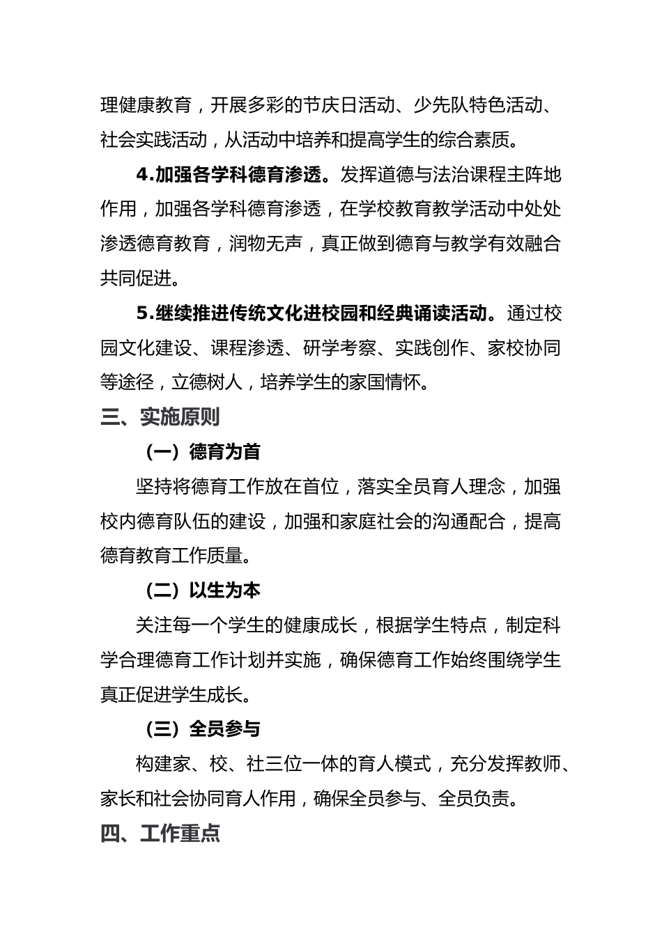 2025年春季学期学校德育工作计划及工作序列表_第2页