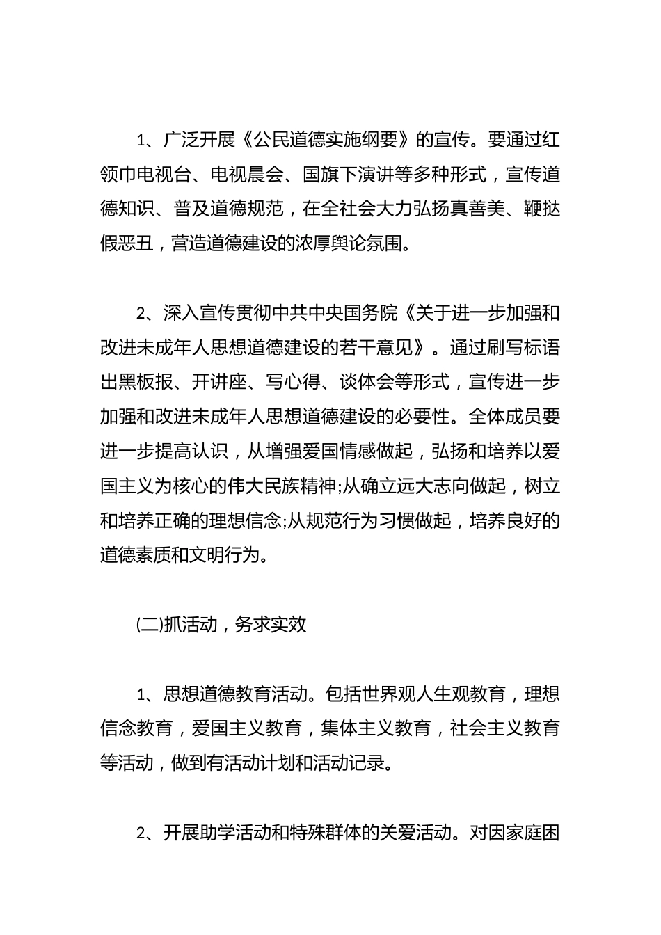 小学关工委工作计划全年工作计划_第2页