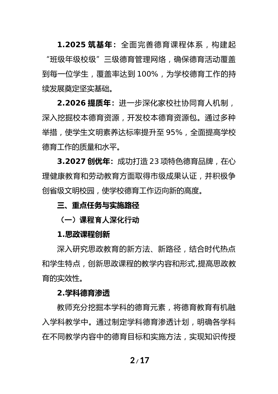 培根铸魂•启智润心——学校德育工作三年发展规划(2025 - 2028)_第2页