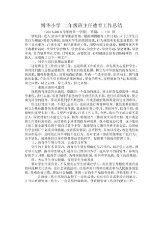二年级上德育工作总结