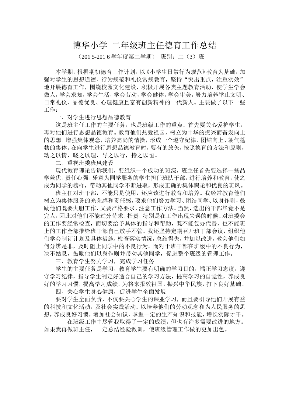 二年级上德育工作总结_第2页