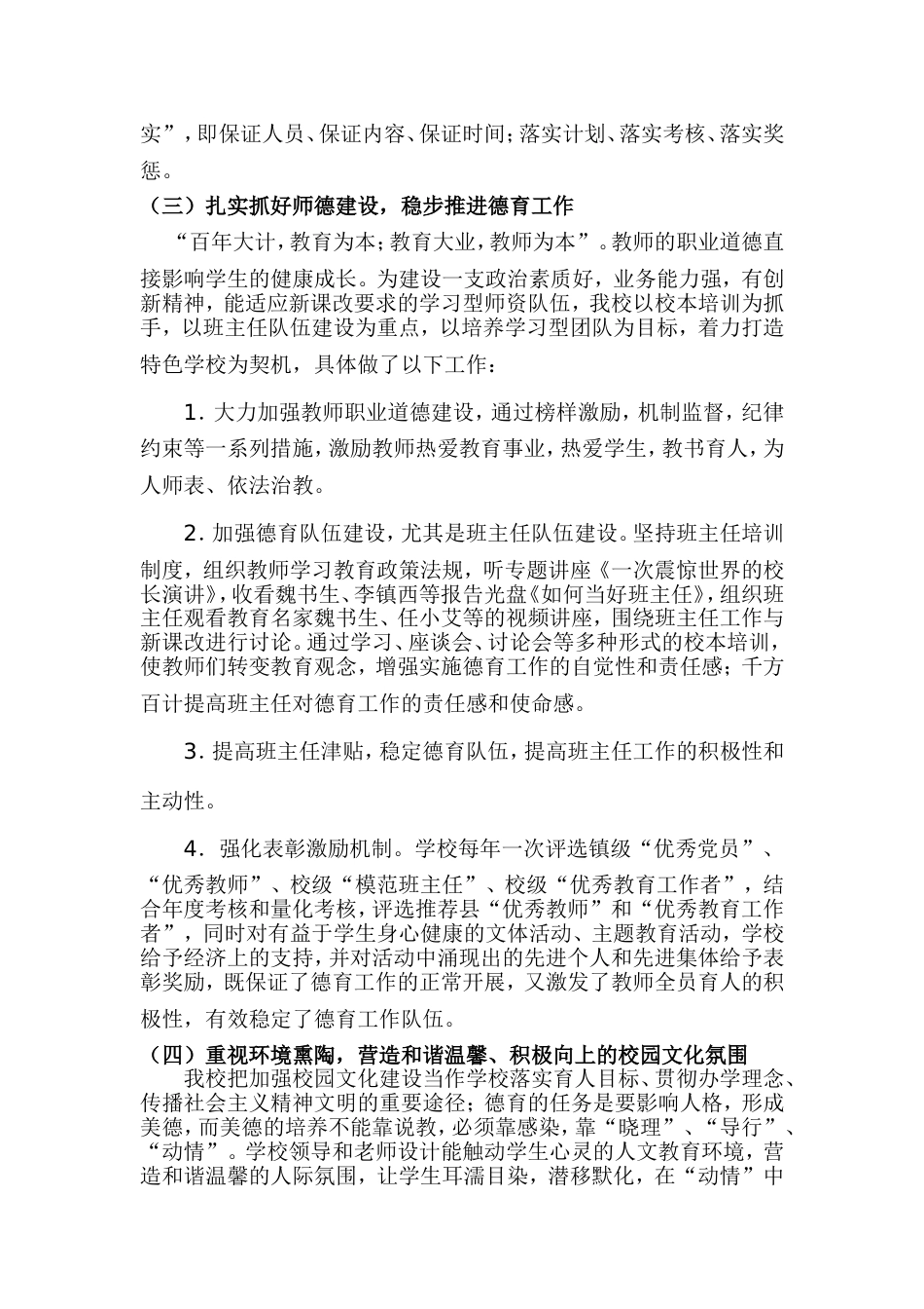 山脚小学德育工作督导评估自查报告_第2页