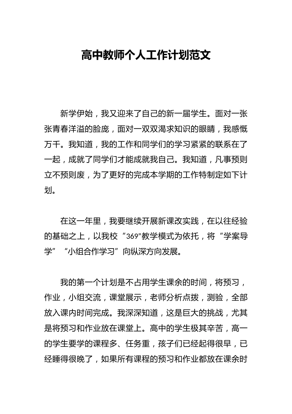 高中教师个人工作计划范文_第1页