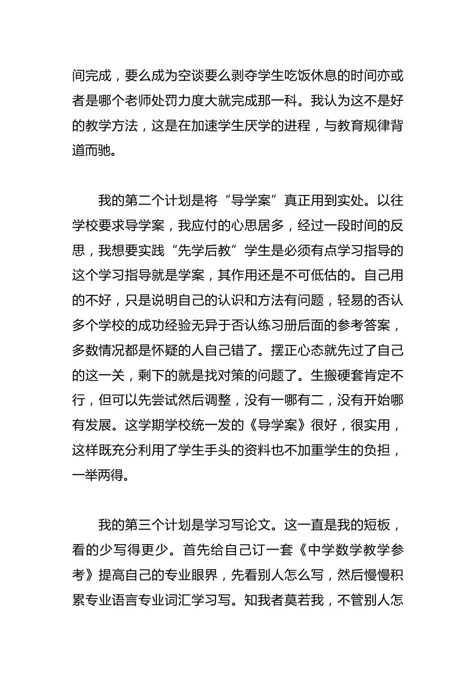 高中教师个人工作计划范文_第2页