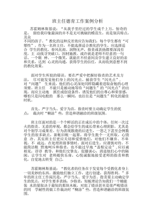 德育案例