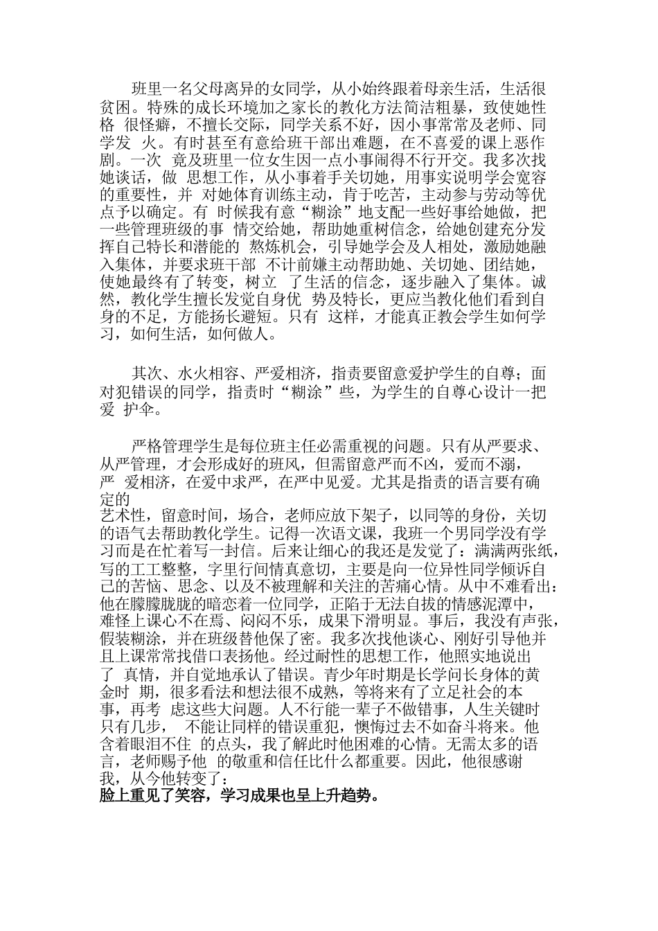 德育案例_第2页