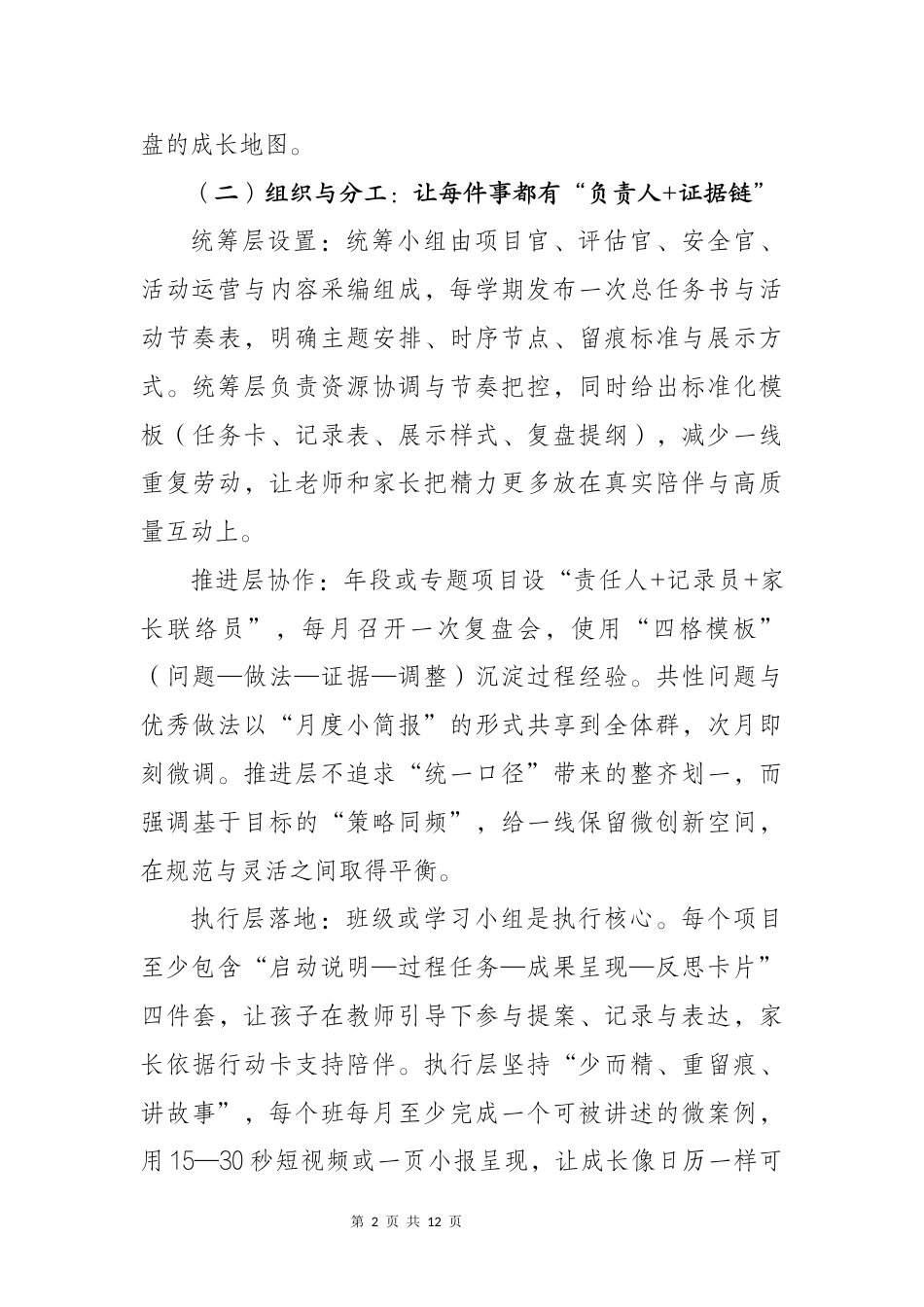 2025年德育品牌建设——心向远,行必至_第2页