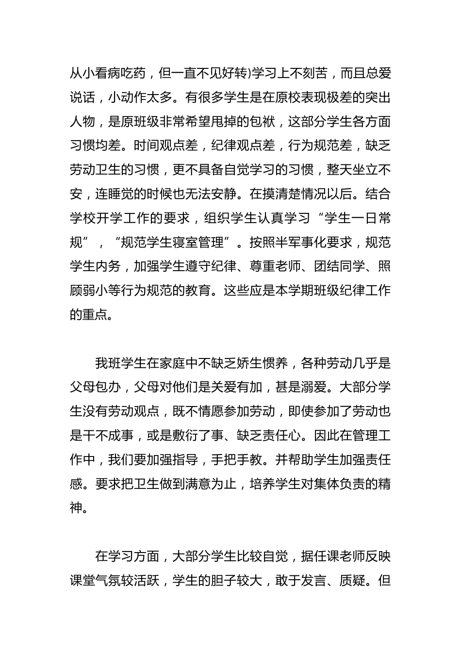 班主任工作计划——高中精选_第2页