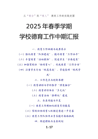 2025年春季学期学校期中德育工作总结