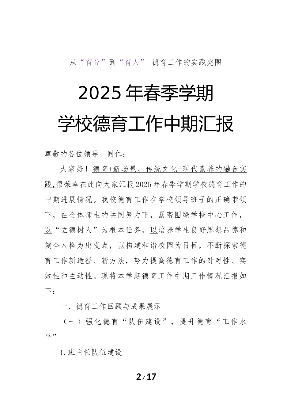2025年春季学期学校期中德育工作总结_第2页