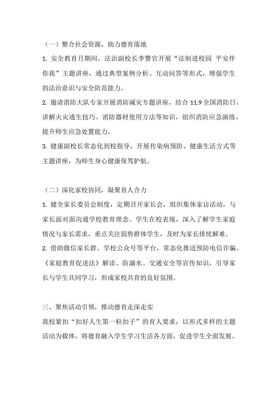 2025-2026学年第一学期德育工作总结_第2页