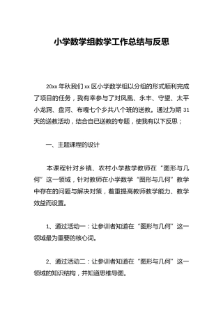 小学数学组教学工作总结与反思