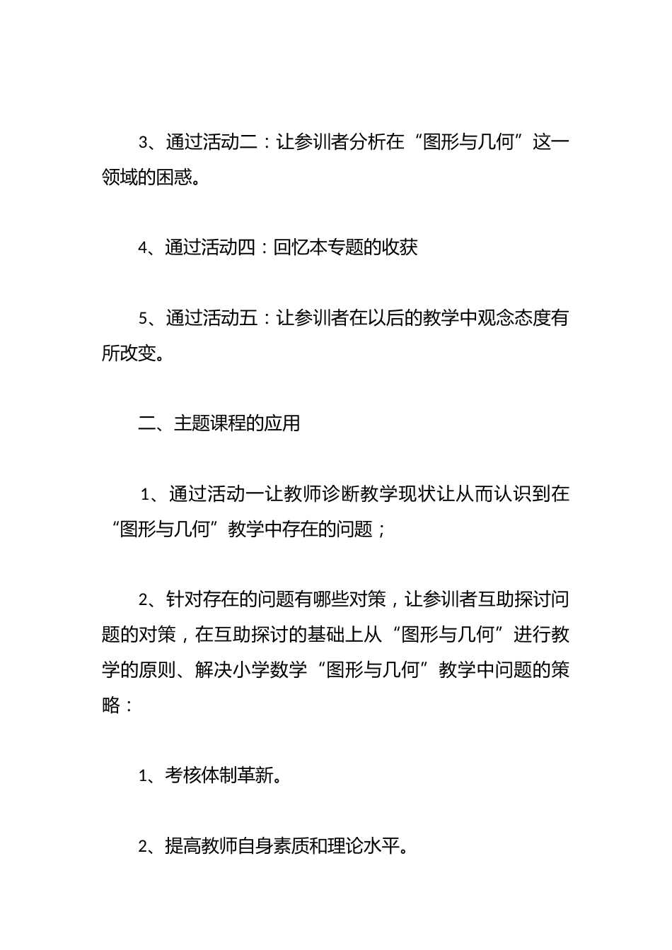 小学数学组教学工作总结与反思_第2页
