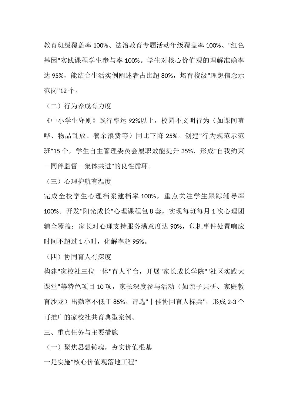 学校德育工作计划(2025—2026学年第一学期):四维聚力育新人,五育融合铸品格_第2页