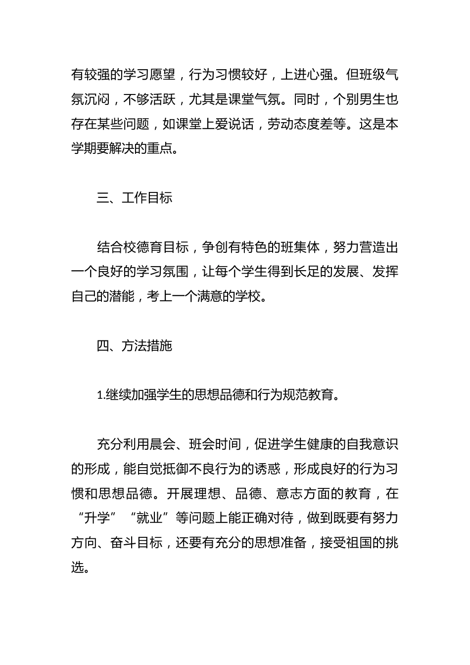 精选班主任新学期工作计划_第2页