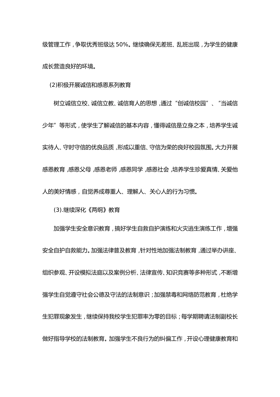 德育工作规划及措施_第2页