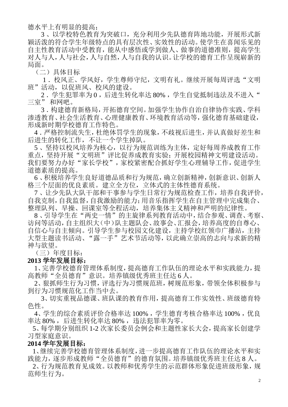 高湖小学德育工作五年规划_第2页