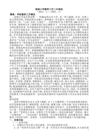 高湖小学德育工作五年规划