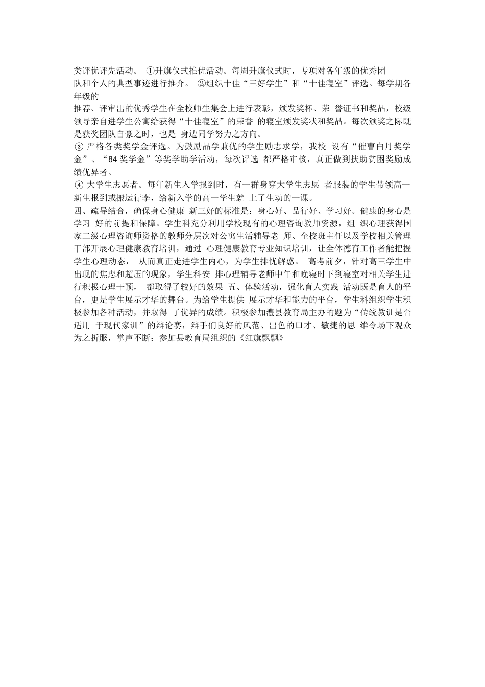 第一学期高中部德育工作总结_第2页