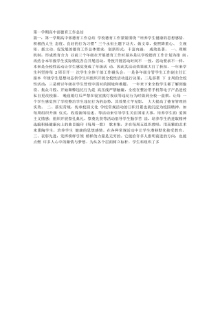 第一学期高中部德育工作总结
