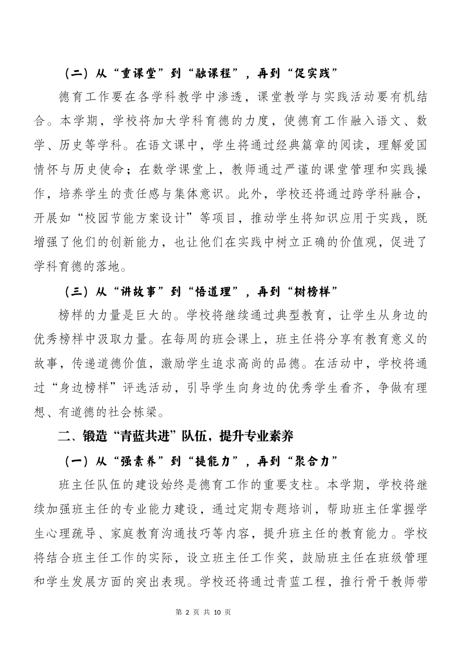 2025年秋季第一学期德育工作计划(第二篇):一树一叶向阳生,德行如风润心灵_第2页