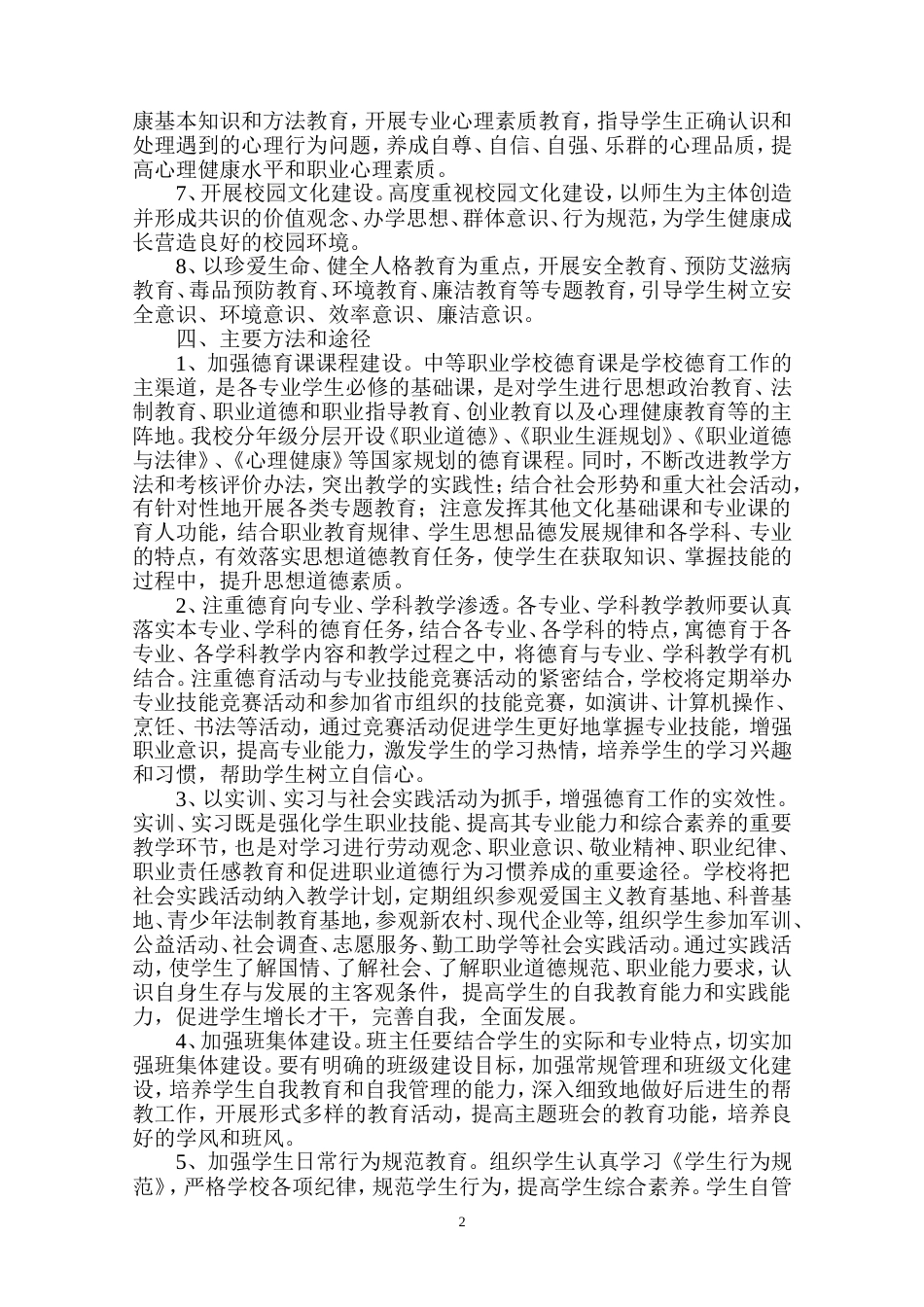 技工学校德育工作方案_第2页