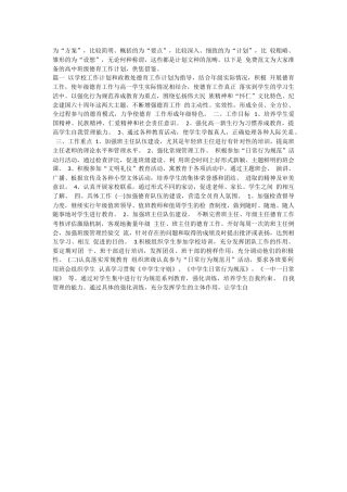 高中班级德育工作计划