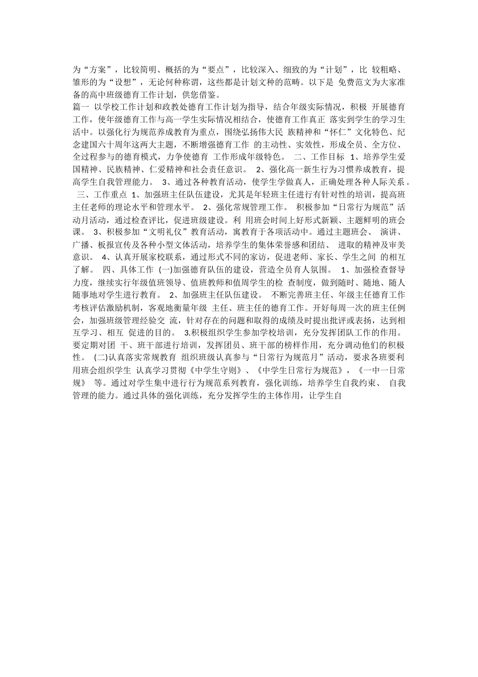高中班级德育工作计划_第1页