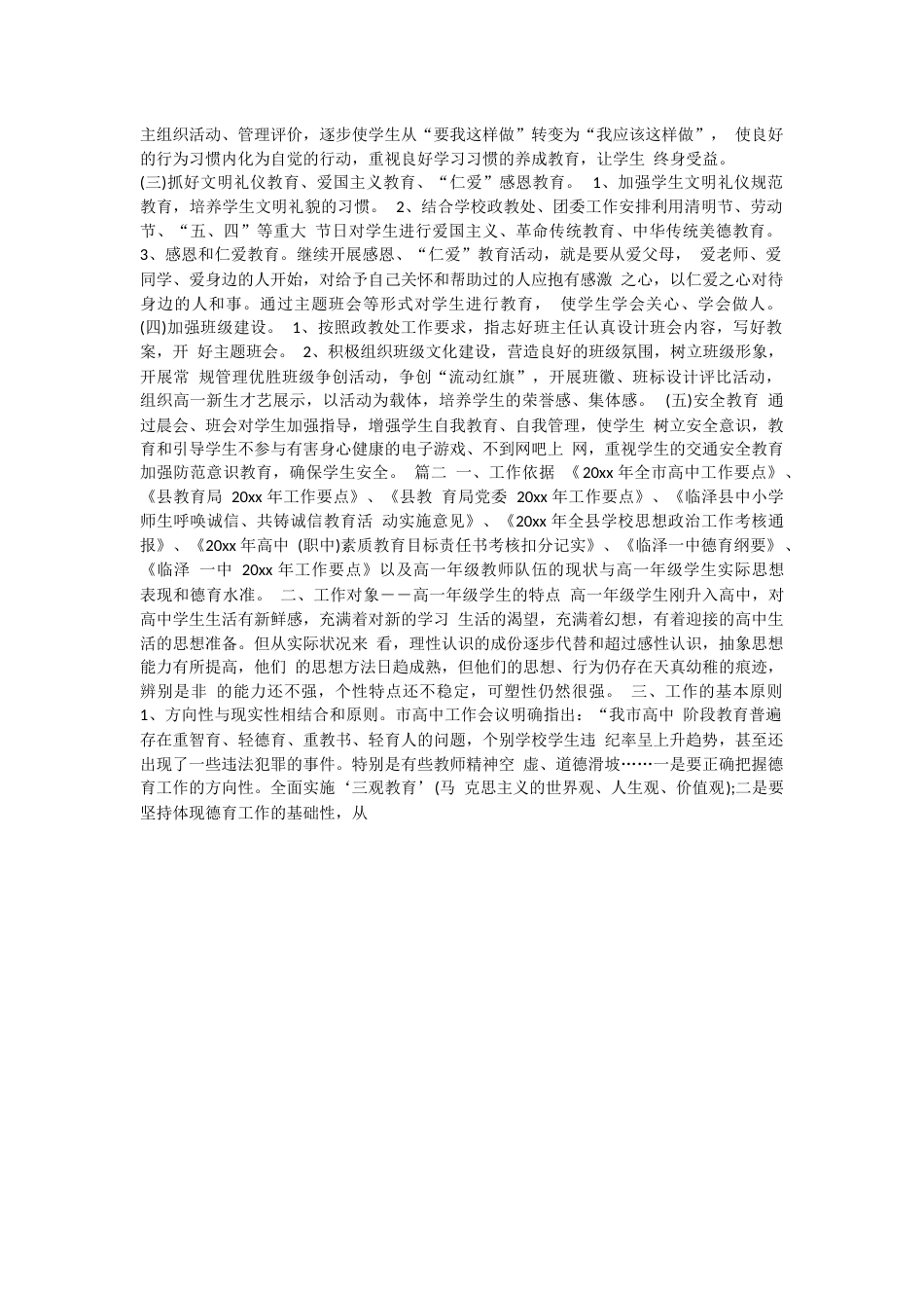 高中班级德育工作计划_第2页